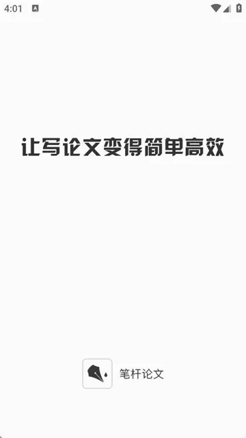 笔杆论文最新手机版 笔杆论文最新手机版