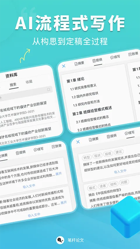 笔杆论文最新手机版 笔杆论文最新手机版