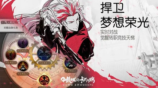 甲铁城的卡巴内瑞(末世动作rpg手游) 甲铁城的卡巴内瑞(末世动作rpg手游)