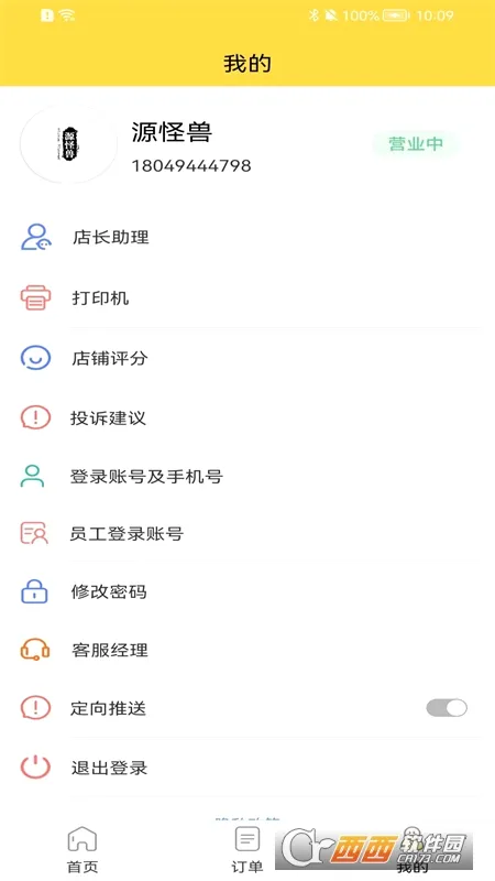 ����У԰�̻���׿���ֻ���v2.0.33 �ٷ�����