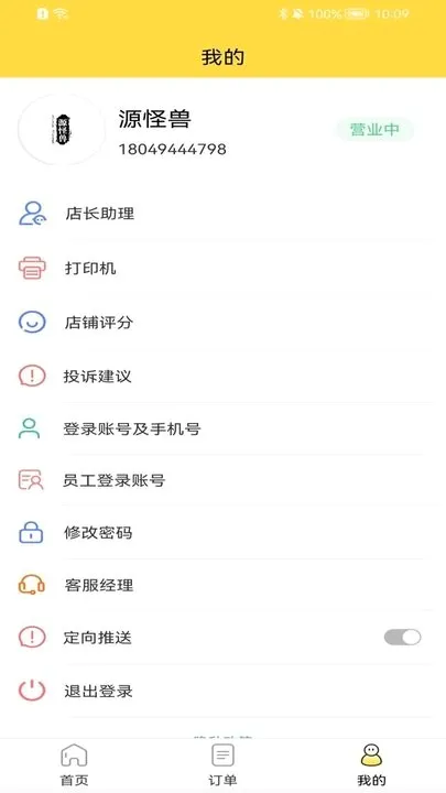 ����У԰�̻���׿���ֻ���v2.0.33 �ٷ�����