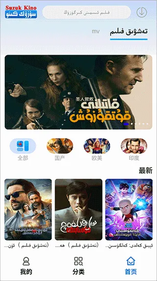Suzuk Kino维语版(维语影视平台) Suzuk Kino维语版(维语影视平台)