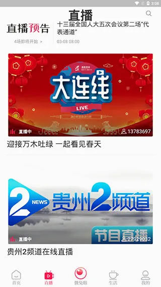百姓关注2026最新版本 百姓关注2026最新版本