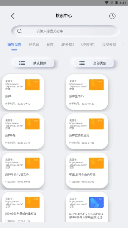 网盘搜索器(网盘资源搜索) 网盘搜索器(网盘资源搜索)
