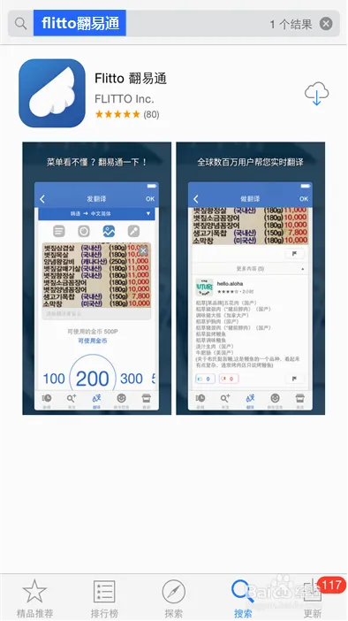 Flitto翻易通2026最新版本 Flitto翻易通2026最新版本