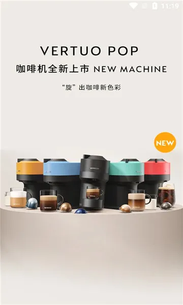 nespresso��˹����(���ȹ���ͻ���)v1.1.8 ��׿��