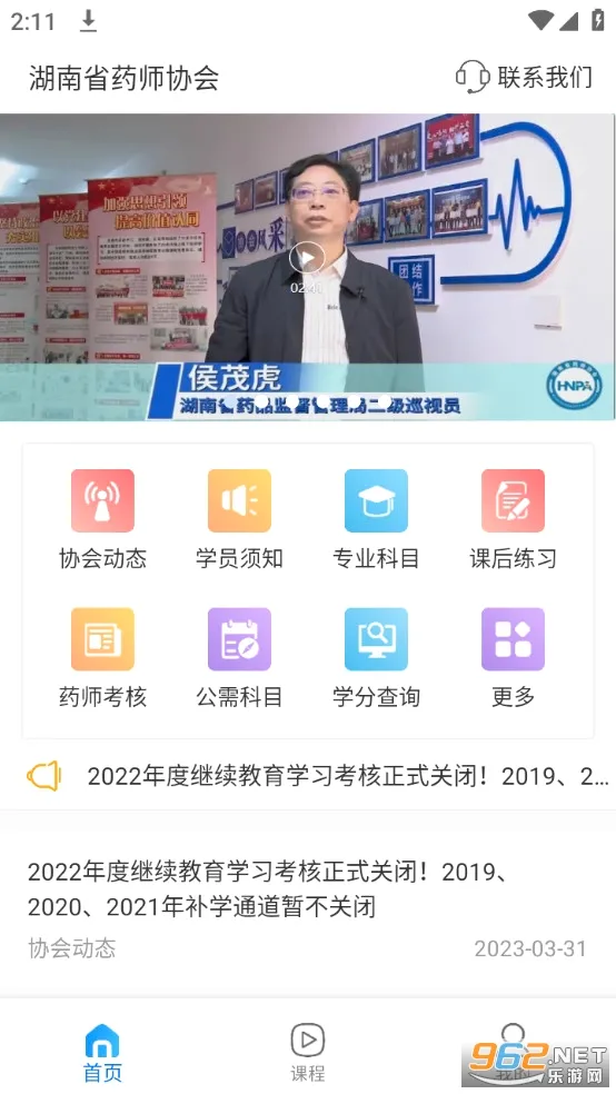 湘药师协安卓版手机版 湘药师协安卓版手机版