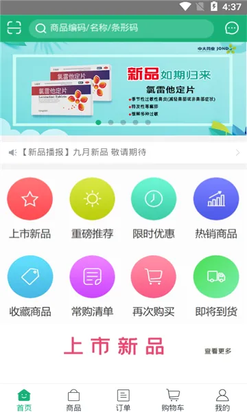 ҩe��(ҽҩ�ɹ�APP)v5.0.65 �ٷ�����