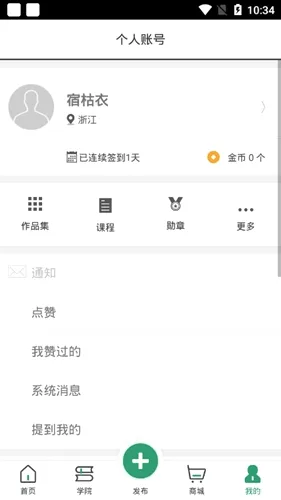 墨池书画学院最新手机版