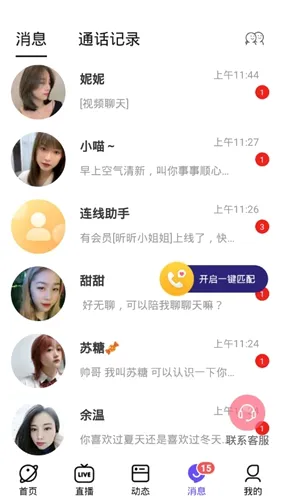缘分百分百(交友聊天软件) 缘分百分百(交友聊天软件)