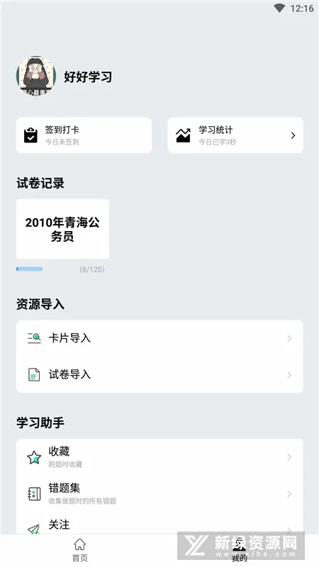 万题斩(考证刷题软件) 万题斩(考证刷题软件)