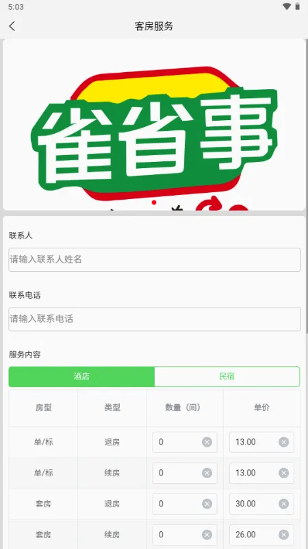雀省事 雀省事