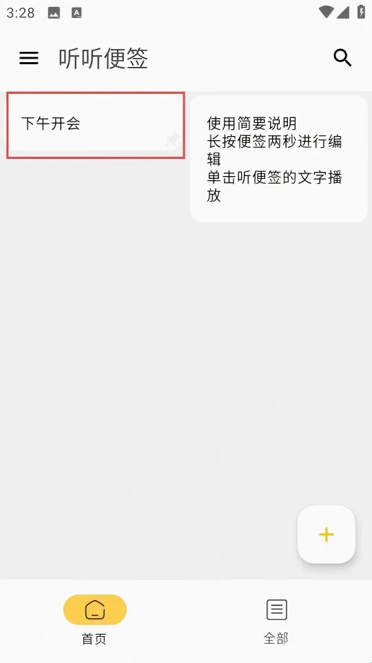 听听便签2026最新版本