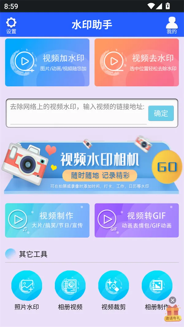 水印助手最新手机版
