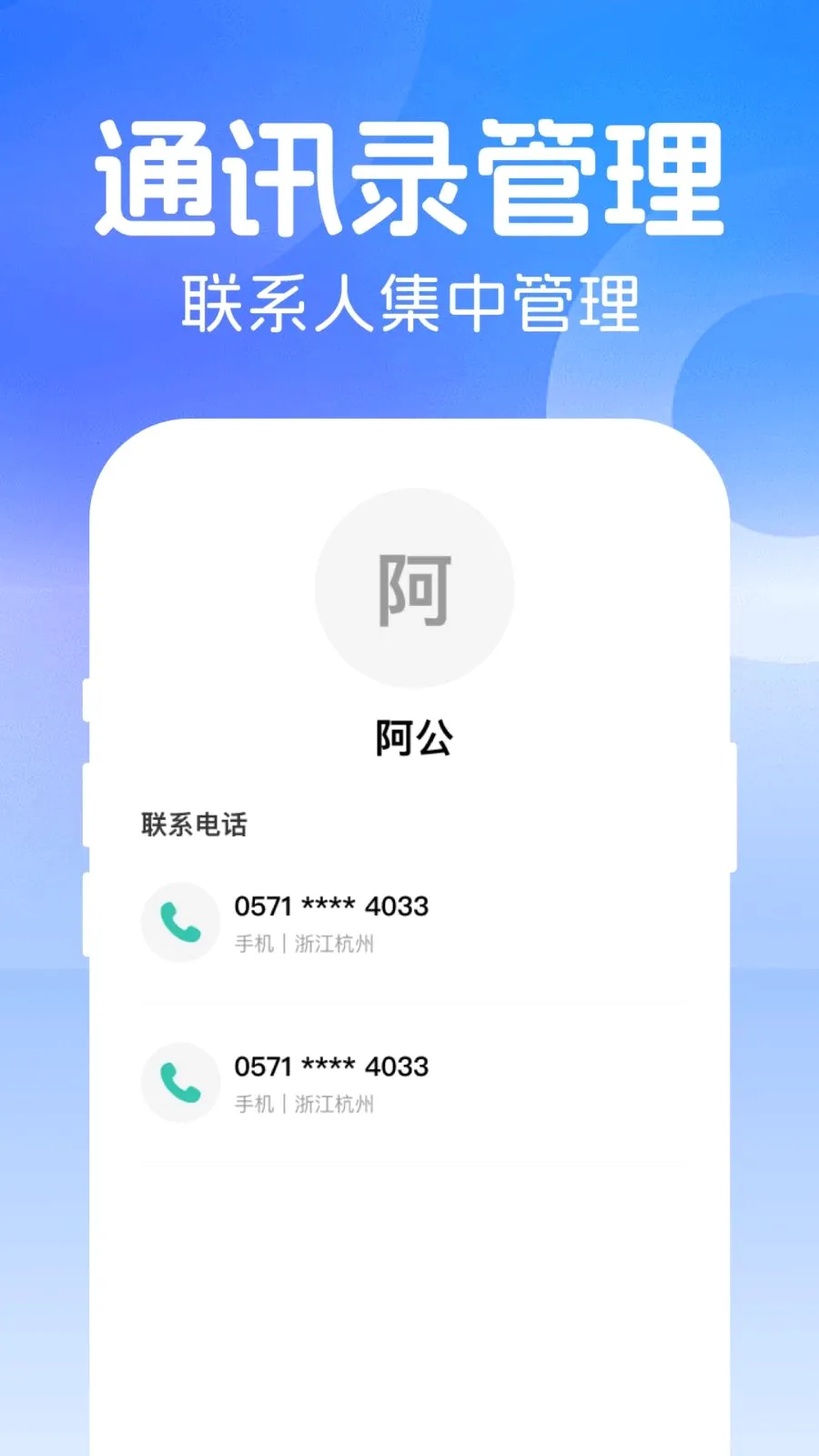 ΢���ż�¼����(���ݱ��ݹ���)v1.0.0 ��׿��