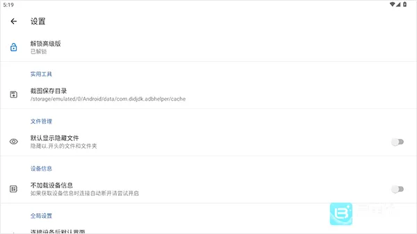 甲壳虫ADB助手安卓版手机版 甲壳虫ADB助手安卓版手机版