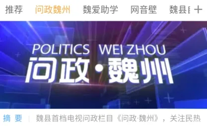 魏州网(魏县综合服务平台)