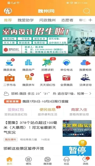魏州网(魏县综合服务平台)