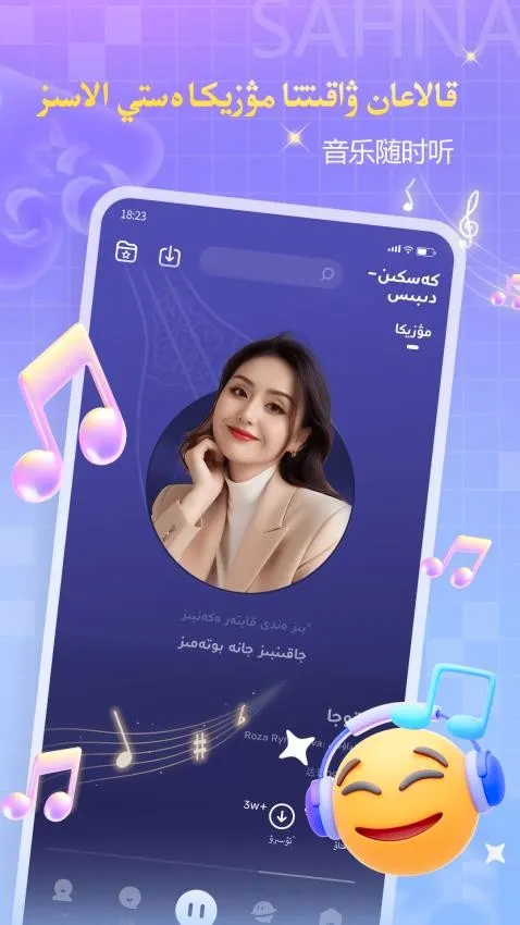 Sahna(��������ֱ��)v1.9.3 �ٷ�����