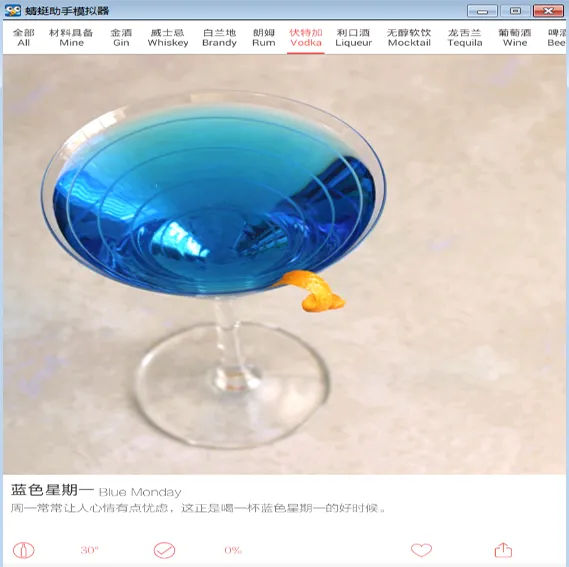 JO鸡尾酒(鸡尾酒服务软件)