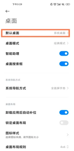 小米桌面(桌面管理软件) 小米桌面(桌面管理软件)