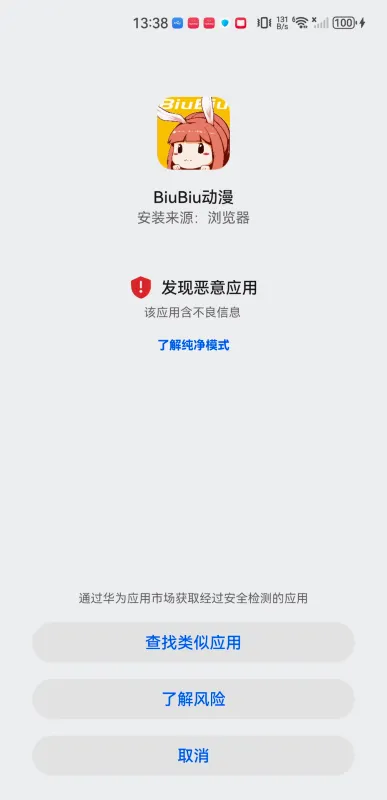 BiuBiu动漫(动漫追番平台)