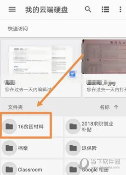 Google Drive下载