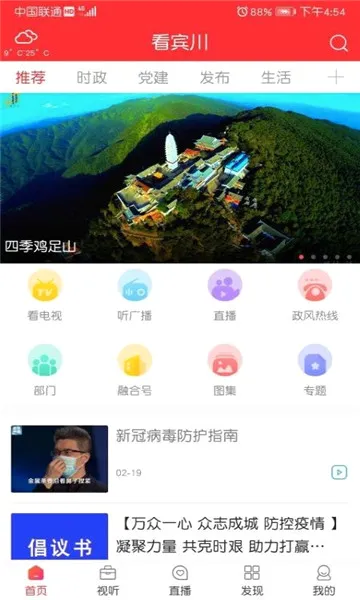 看宾川(宾川融媒体平台)