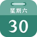 朝夕日历(时间管理工具)v1.0.8 手机版