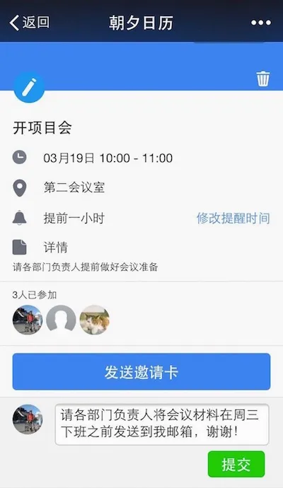 朝夕日历(时间管理工具)