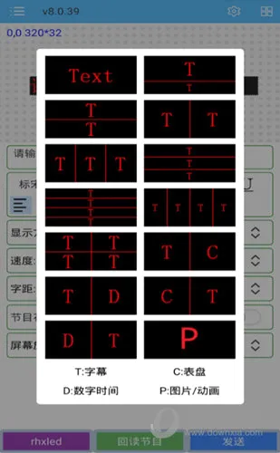 瑞合信Plus(LED灯控制软件)