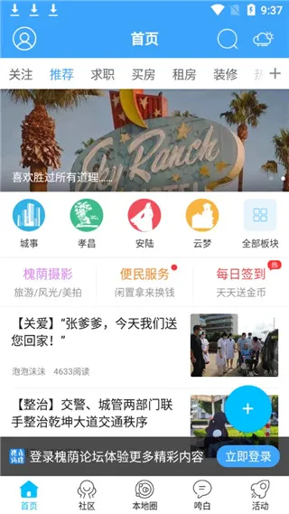 爱槐荫安卓版手机版