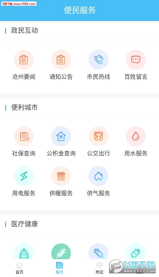智慧沧州(沧州便民服务软件)