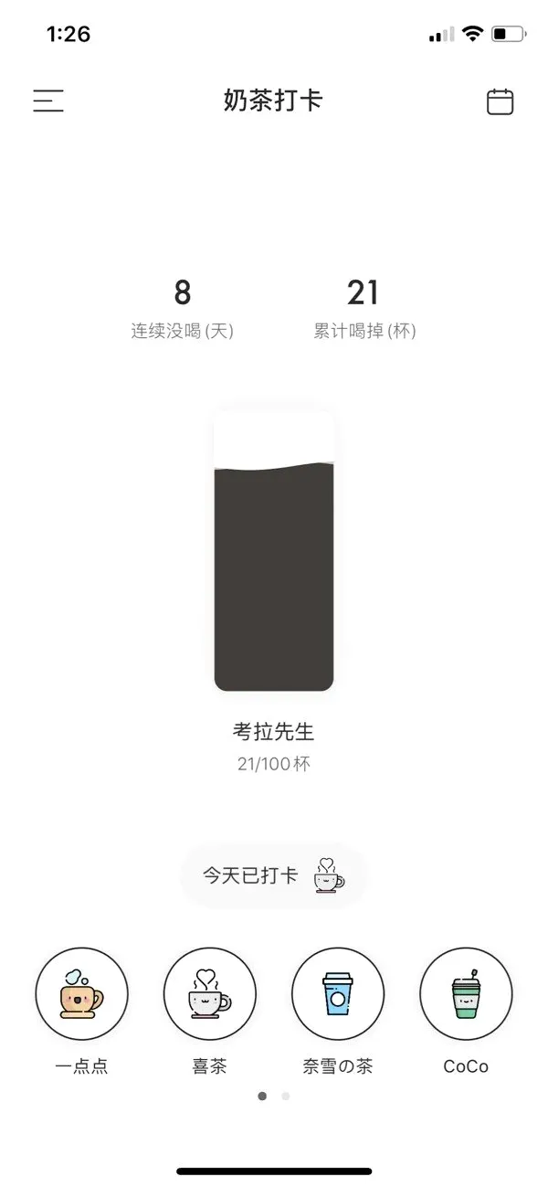 奶茶小本(奶茶记录软件) 奶茶小本(奶茶记录软件)