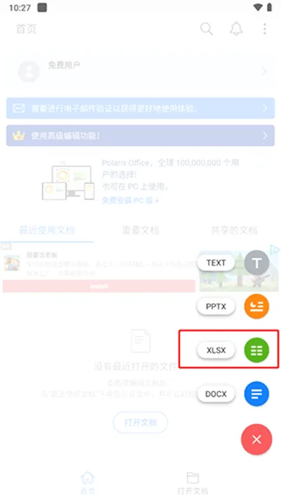 Polaris Office(集成办公软件) Polaris Office(集成办公软件)