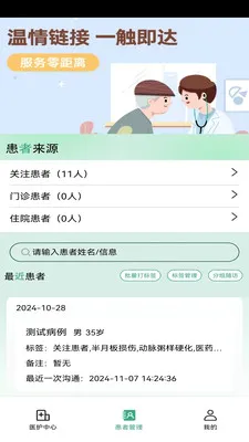 ��¹�ջ�(ҽ����������ƽ̨)v1.4.3 ��Ѱ�
