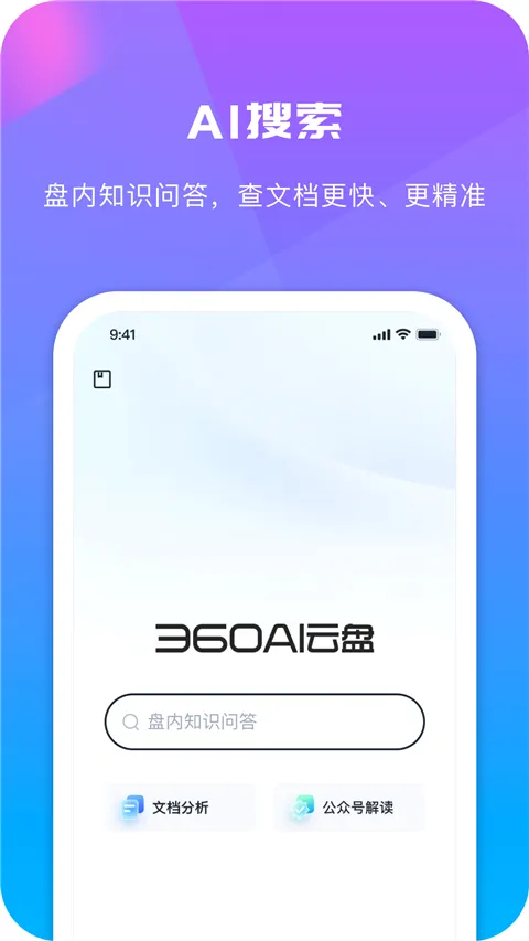 360����(�ƴ洢����)v6.5.4 �ٷ�����