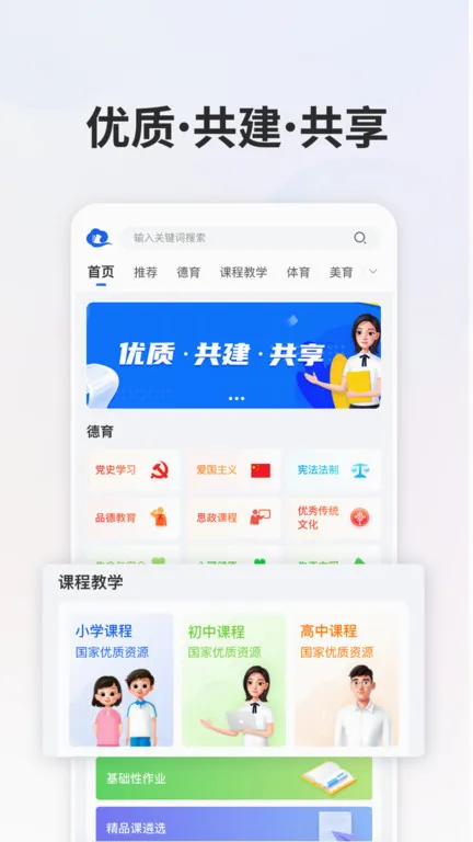 �ǻ���Сѧ����(��Сѧ����ƽ̨)v1.0.2 �ٷ�����