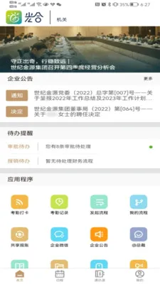 ���(��ҵ�칫����)v1.4.1 �ֻ���