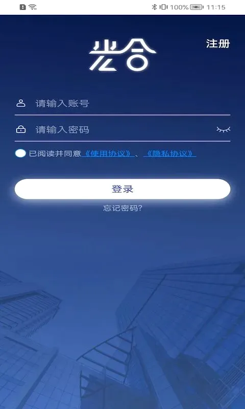 光合(企业办公软件) 光合(企业办公软件)