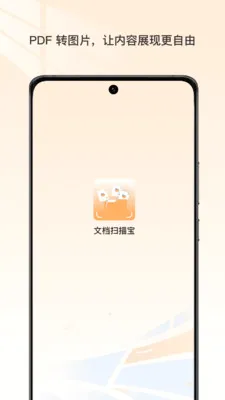 �ĵ�ɨ�豦(�ļ���ʽת��)v1.0 �ٷ�����