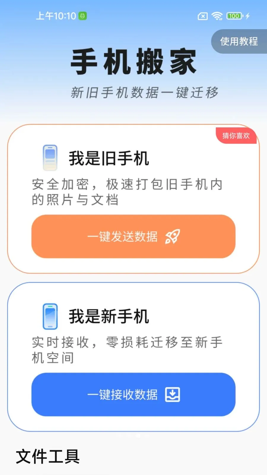 �ֻ����������������ֻ���v1.0.01.00 �ֻ���