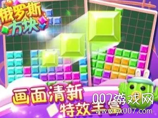 俄罗斯方块最新版(方块消除游戏) 俄罗斯方块最新版(方块消除游戏)