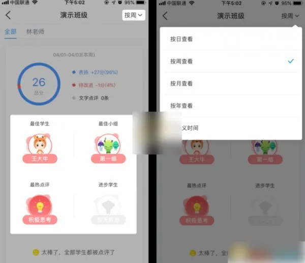 班级优化大师安卓版手机版 班级优化大师安卓版手机版