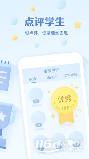 班级优化大师安卓版手机版 班级优化大师安卓版手机版