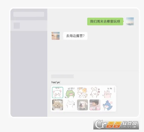 微信输入法(多功能输入法) 微信输入法(多功能输入法)