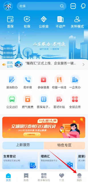 泰州通2026官方最新版本 泰州通2026官方最新版本