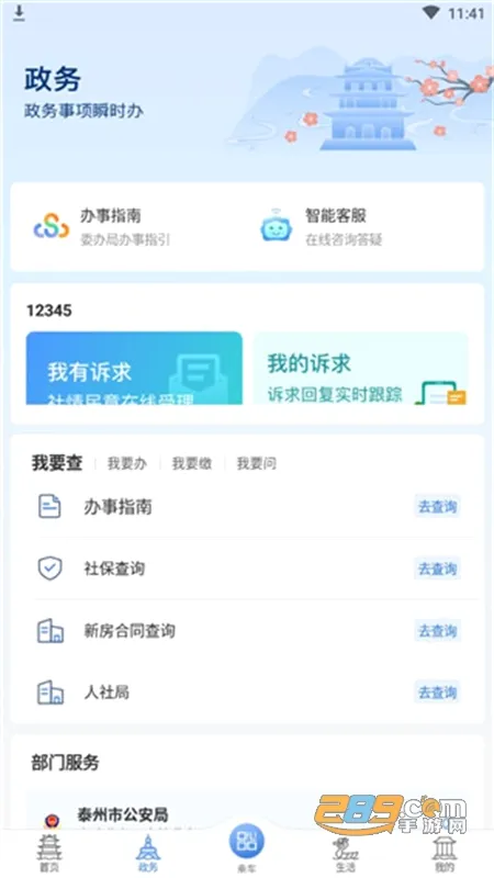 泰州通2026官方最新版本 泰州通2026官方最新版本