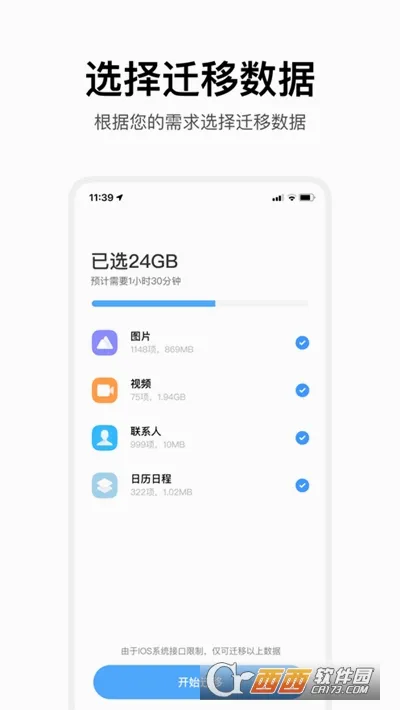 С�׻���(�ֻ�����Ǩ��)v4.5.5.4 �ֻ���