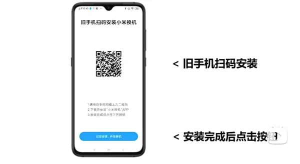 小米换机(手机数据迁移) 小米换机(手机数据迁移)